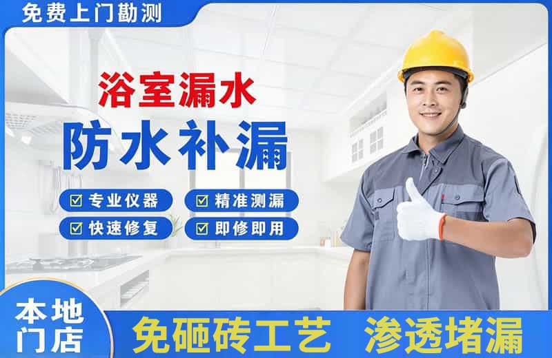 秀洲浴室漏水维修