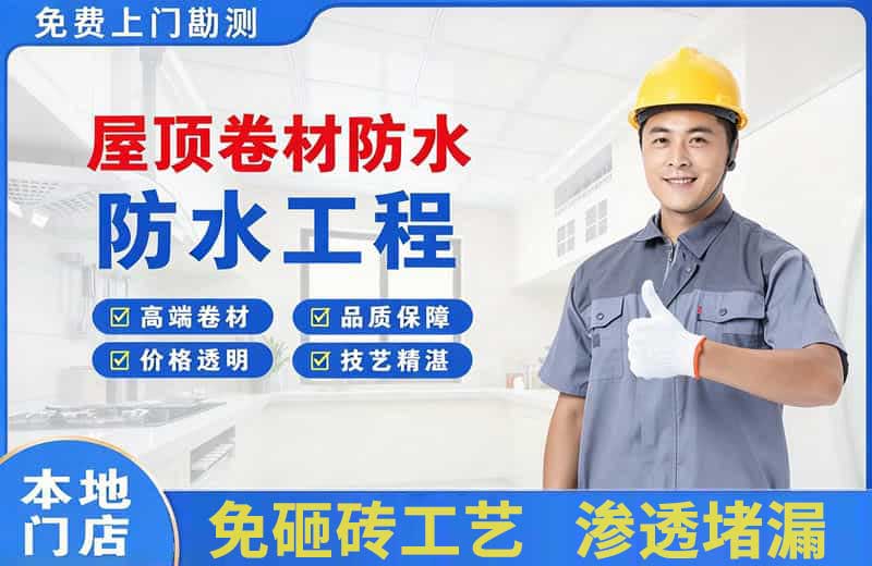 秀洲屋顶卷材防水